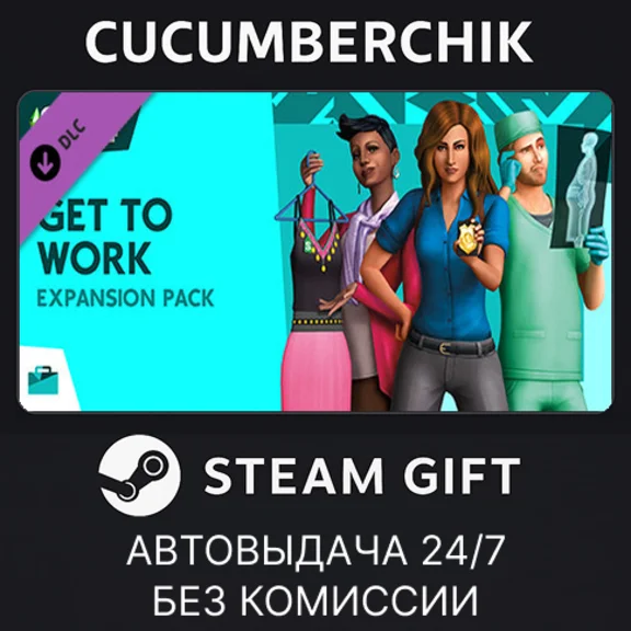 The Sims™ 4 Get To Work✅STEAM GIFT AUTO✅RU+МИР