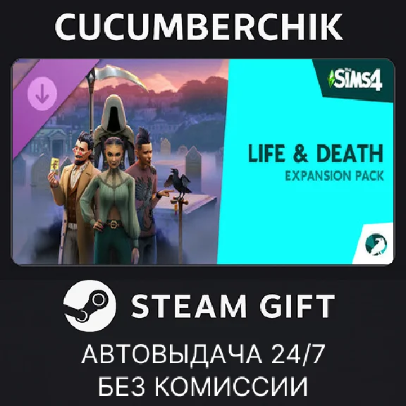 The Sims™ 4 Life & Death Expansion Pack✅STEAM GIFT✅