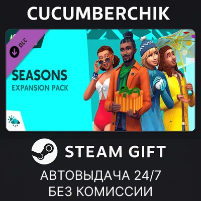 The Sims™ 4 Seasons✅STEAM GIFT AUTO✅RU/УКР/КЗ/СНГ