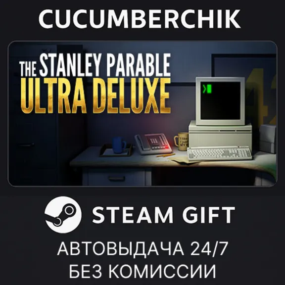 The Stanley Parable: Ultra Deluxe✅STEAM GIFT AUTO✅RU+МИР