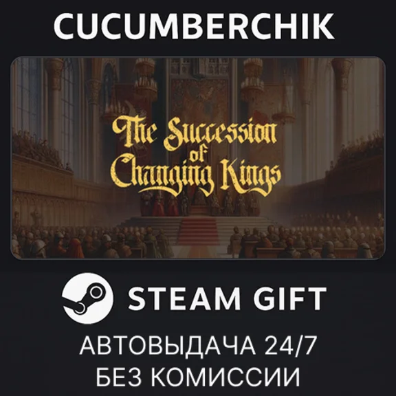 The Succession of Changing Kings✅STEAM GIFT AUTO✅RU+МИР