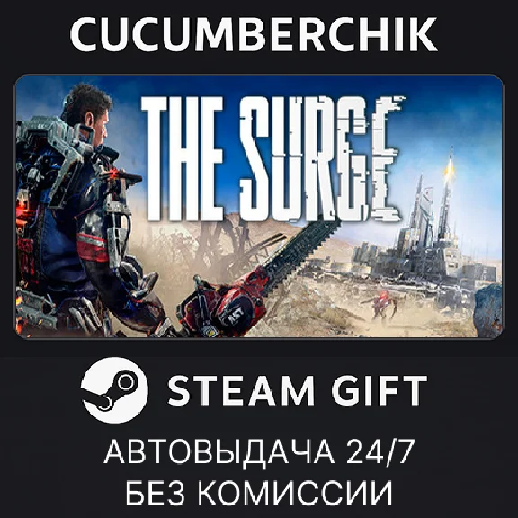 The Surge✅STEAM GIFT AUTO✅RU/УКР/КЗ/СНГ