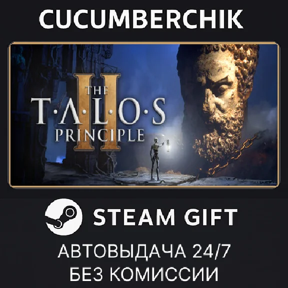 The Talos Principle 2✅STEAM GIFT AUTO✅RU/УКР/КЗ/СНГ