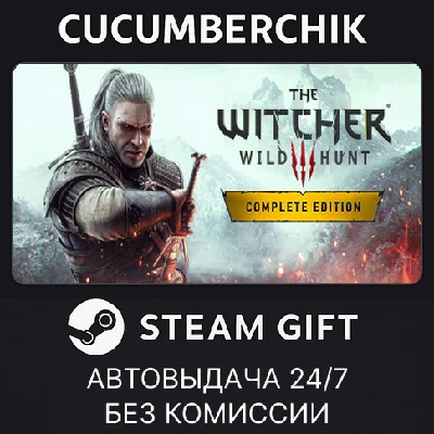 The Witcher 3: Wild Hunt - Complete Edition✅STEAM GIFT✅