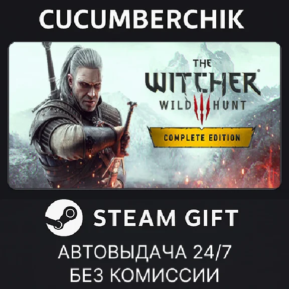 The Witcher 3: Wild Hunt - Complete Edition✅STEAM GIFT✅