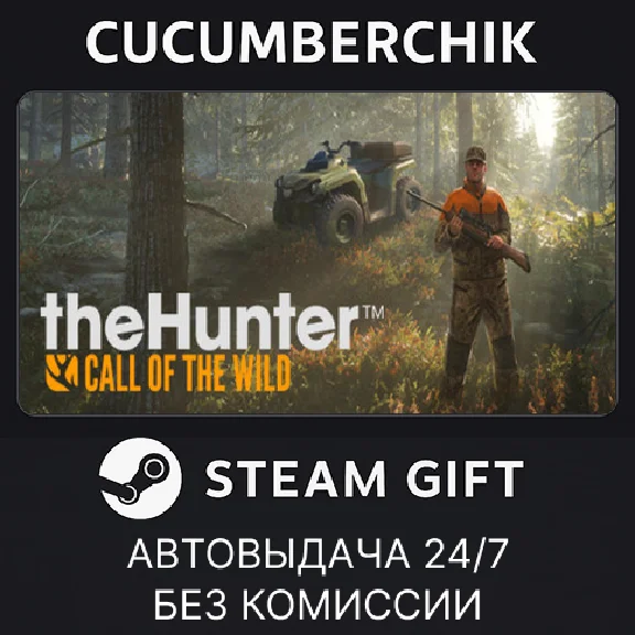 theHunter: Call of the Wild™✅STEAM GIFT AUTO✅RU/UKR/CIS