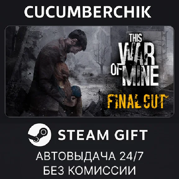 This War of Mine✅STEAM GIFT AUTO✅RU/УКР/КЗ/СНГ