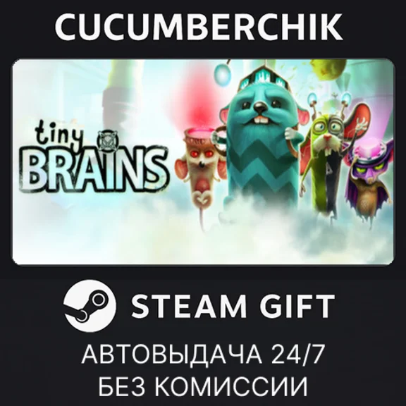 Tiny Brains✅STEAM GIFT AUTO✅RU/УКР/КЗ/СНГ