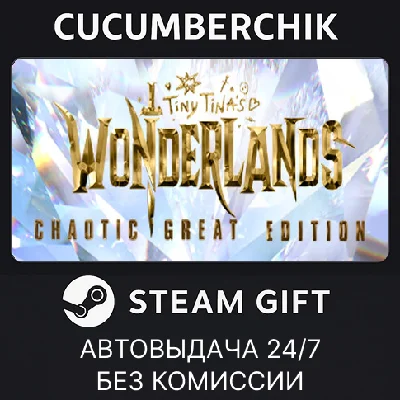 Tiny Tina´s Wonderlands Chaotic Great Edition✅STEAM