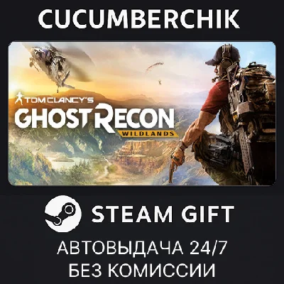 Tom Clancy´s Ghost Recon Wildlands - Gold Year 2✅STEAM