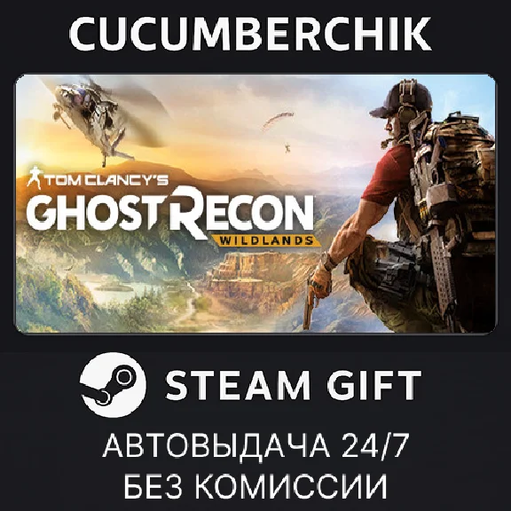 Tom Clancy´s Ghost Recon Wildlands - Gold Year 2✅STEAM