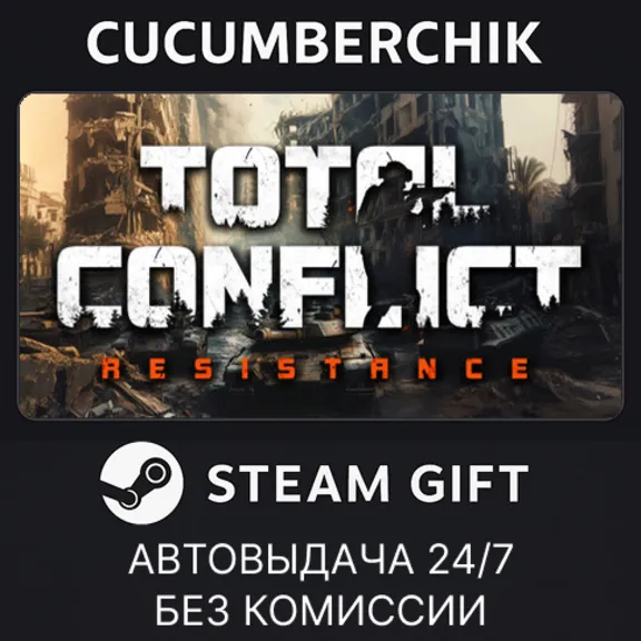Total Conflict: Resistance✅STEAM GIFT AUTO✅RU+МИР