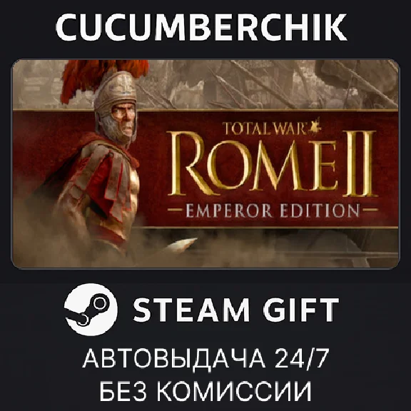 Total War: ROME II - Emperor Edition✅STEAM GIFT AUTO✅RU