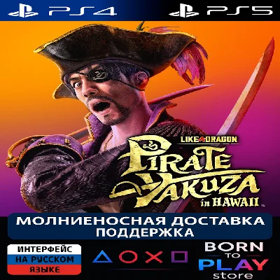 Like a Dragon: Pirate Yakuza in Hawaii |PS4/PS5| ТУРЦИЯ