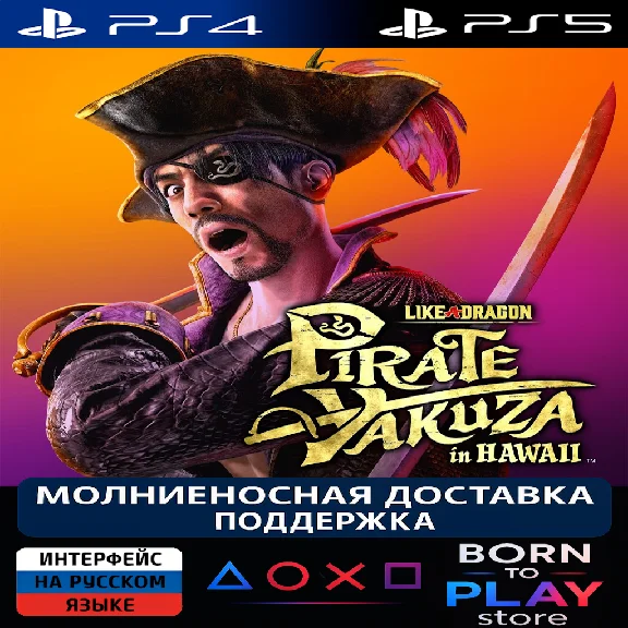 Like a Dragon: Pirate Yakuza in Hawaii |PS4/PS5| ТУРЦИЯ