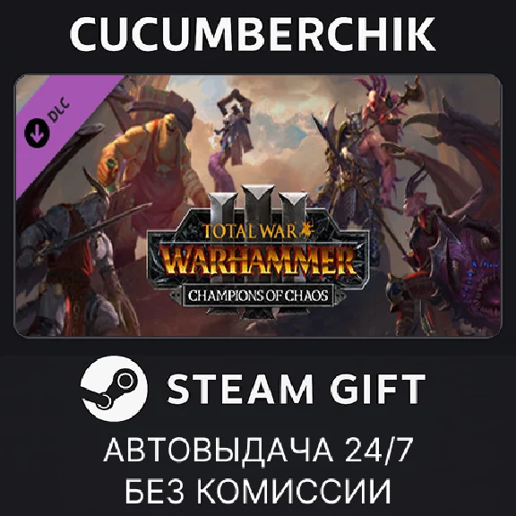 Total War: WARHAMMER III - Champions of Chaos✅STEAM