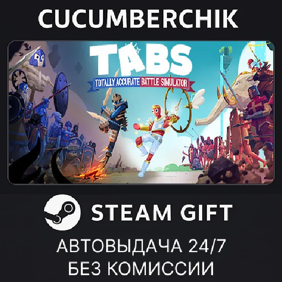 Totally Accurate Battle Simulator✅STEAM GIFT AUTO✅RU/ДР