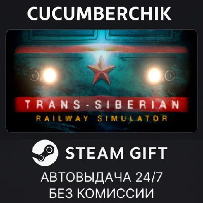 Trans-Siberian Railway Simulator✅STEAM GIFT AUTO✅RU/ДР