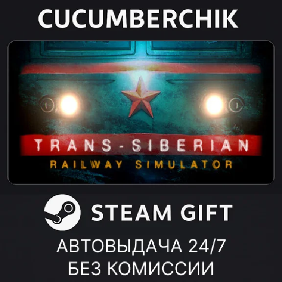 Trans-Siberian Railway Simulator✅STEAM GIFT AUTO✅RU/ДР