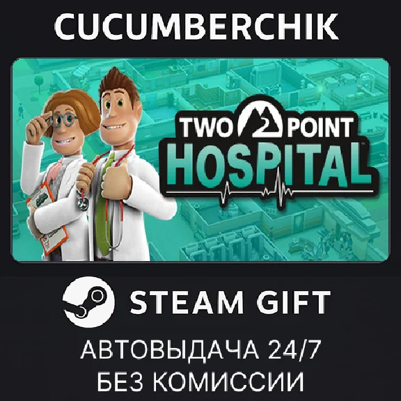 Two Point Hospital✅STEAM GIFT AUTO✅RU/UKR/KZ/CIS