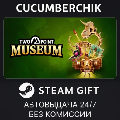 Two Point Museum✅STEAM GIFT AUTO✅RU/УКР/КЗ/СНГ