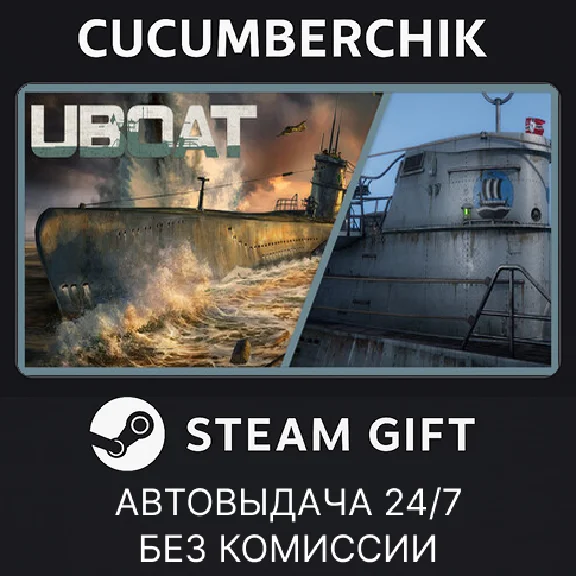 UBOAT Supporter Bundle✅STEAM GIFT AUTO✅RU/UKR/KZ/CIS