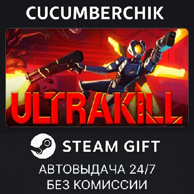 ULTRAKILL✅STEAM GIFT AUTO✅RU/UKR/KZ/CIS