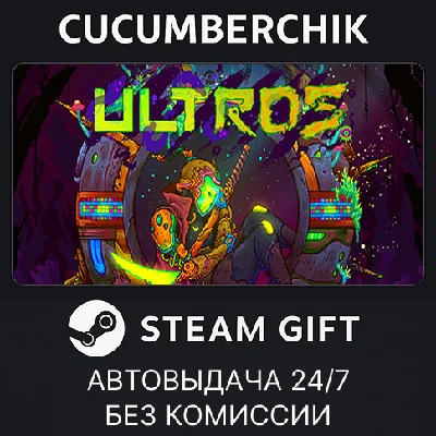 Ultros✅STEAM GIFT AUTO✅RU/UKR/KZ/CIS