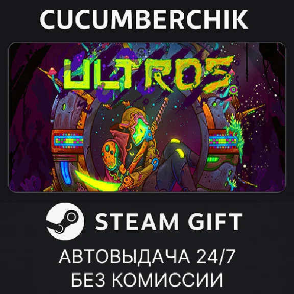 Ultros✅STEAM GIFT AUTO✅RU/UKR/KZ/CIS