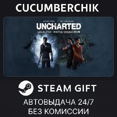 UNCHARTED™: Legacy of Thieves Collection✅STEAM GIFT✅RU