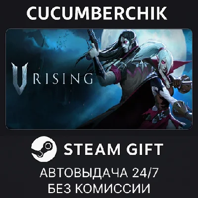 V Rising✅STEAM GIFT AUTO✅RU/УКР/КЗ/СНГ