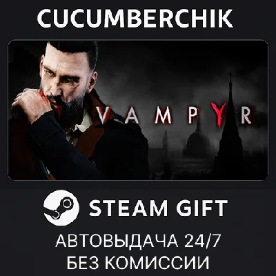 Vampyr✅STEAM GIFT AUTO✅RU/УКР/КЗ/СНГ