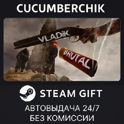 VLADiK BRUTAL✅STEAM GIFT AUTO✅RU/УКР/КЗ/СНГ