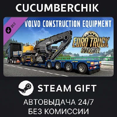 Volvo Construction Equipment✅STEAM GIFT AUTO✅RU/УКР/СНГ