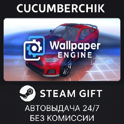 Wallpaper Engine✅STEAM GIFT AUTO✅RU/UKR/KZ/CIS