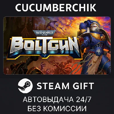 Warhammer 40,000: Boltgun✅STEAM GIFT AUTO✅RU/UKR/KZ/CIS