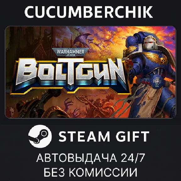 Warhammer 40,000: Boltgun✅STEAM GIFT AUTO✅RU/UKR/KZ/CIS