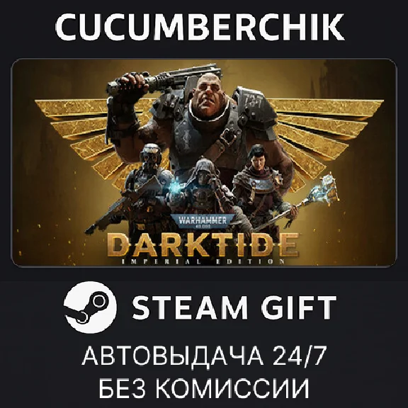 Warhammer 40,000: Darktide Imperial Edition✅STEAM GIFT✅