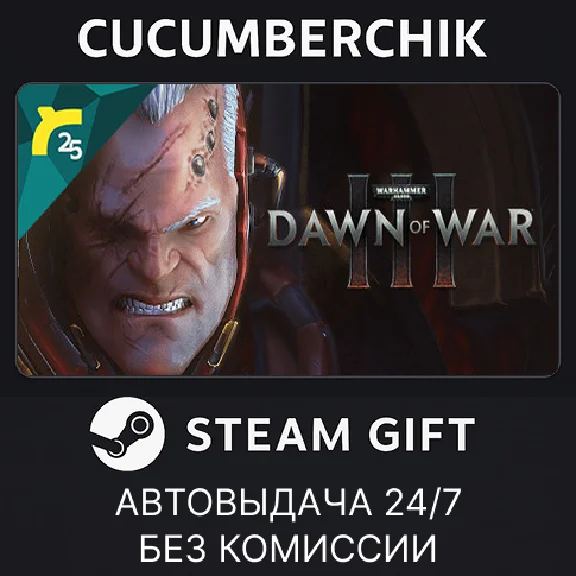 Warhammer 40,000: Dawn of War III✅STEAM GIFT AUTO✅RU/ДР