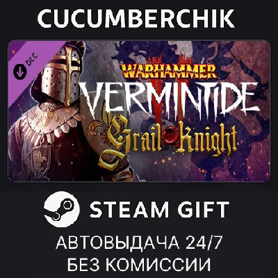 Warhammer: Vermintide 2 - Grail Knight Career✅STEAM