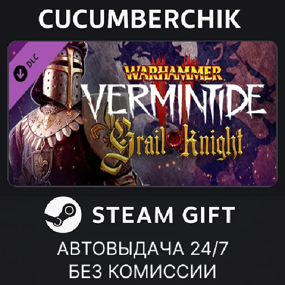 Warhammer: Vermintide 2 - Grail Knight Career✅STEAM