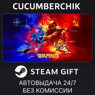WARNO✅STEAM GIFT AUTO✅RU+МИР