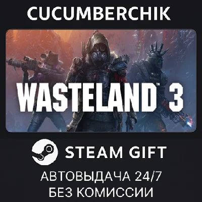 Wasteland 3 Digital Deluxe✅STEAM GIFT AUTO✅RU/UKR/CIS