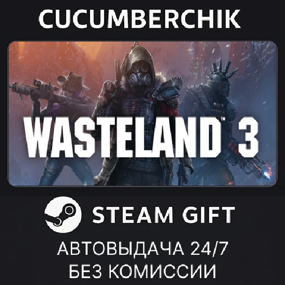 Wasteland 3 Digital Deluxe✅STEAM GIFT AUTO✅RU/UKR/CIS