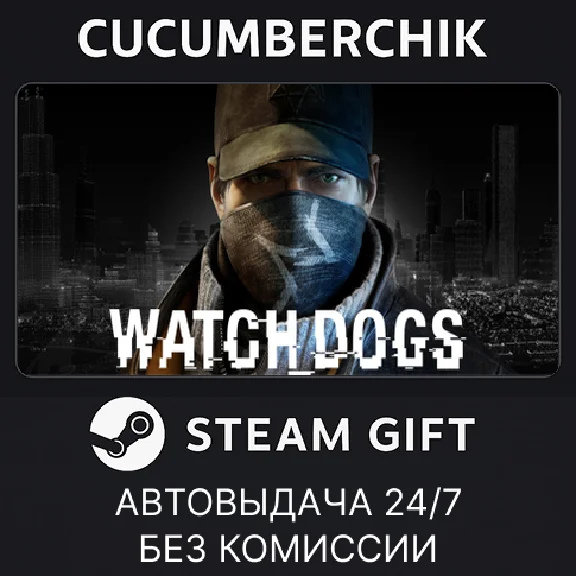 Watch_Dogs✅STEAM GIFT AUTO✅RU/УКР/КЗ/СНГ