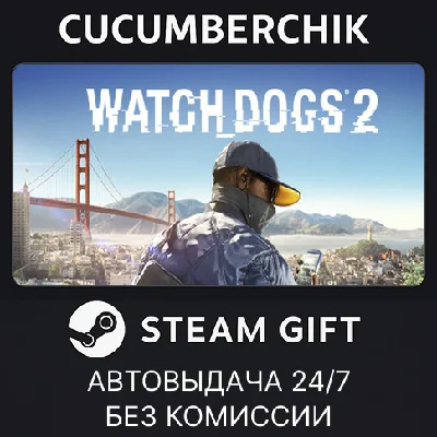 Watch_Dogs2  Gold Edition✅STEAM GIFT AUTO✅RU/УКР/КЗ/СНГ