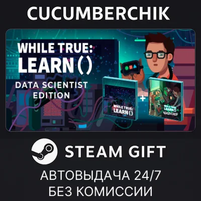 while True: learn() Data Scientist Edition✅STEAM✅RU+МИР