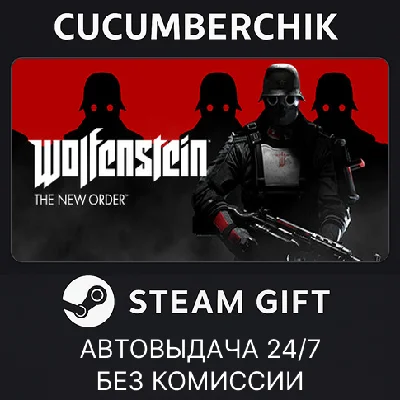 Wolfenstein: The New Order✅STEAM GIFT AUTO✅RU/УКР/СНГ