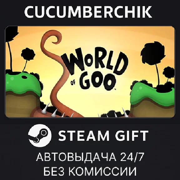World of Goo✅STEAM GIFT AUTO✅RU/UKR/KZ/CIS