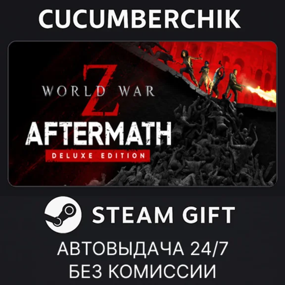 World War Z: Aftermath - Deluxe Edition✅STEAM GIFT✅RU